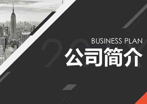 山東華淼企業服務有限公司公司簡介
